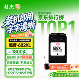双杰682墨盒适用惠普1200打印机墨盒 dj2775 2776 6400 1216 6478 6078 2775 2779 4175墨水 682墨盒 可加墨