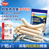 秋田满满深海鳕鱼肠 儿童零食 不额外添加食用盐-享婴幼儿1-2岁宝宝零食谱 【店长推荐|鳕鱼肉肠】76%原味（共9支）