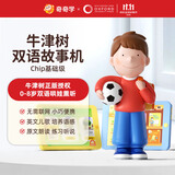 奇奇学牛津树chip故事机 英语启蒙早教机 男女孩玩具礼物