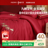 水星家纺结婚床上四件套全棉100%红色婚庆床单被套新婚礼物中式刺绣1.8m床