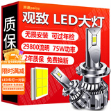 湃速观致3观致5改装LED大灯远光近光远近一体汽车灯泡超亮前雾灯强光