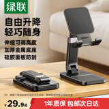 绿联【1件包邮】手机支架桌面折叠升降平板ipad支架懒人床头直播追剧小巧便捷可伸缩适用苹果iPhone18