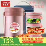 泰福高（TAFUCO）保温饭盒小超长保温汤桶多层便携24小时上班族学生便当餐盒T2539