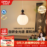 欧普照明（OPPLE）全光谱护眼卧室玄关灯中古风奶复古油风木纹色球形吊灯 咖啡豆1头