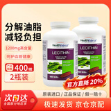 HEALTH BALANCE大豆卵磷脂软胶囊 中老年呵护心血管健康 加拿大原装进口 400粒*2瓶 有效期28.3