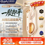 OJA【2026新款】Y6-悬挂式无损挂烫机 550gAI超级蒸汽280ml【全屋免收纳】家用电熨斗小型手持熨烫机