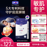露安适（Lelch）安敏微气候系列夜用纸尿裤NB60片(0-5kg) 超薄婴儿纸尿裤 尿不湿