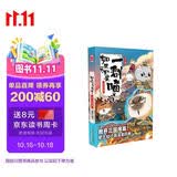 如果历史是一群喵4 东汉末年篇【现货速发】 假如历史是一群喵 正版 历史是一群喵 肥志历史科普漫画书 小学生儿童漫画趣味中国史绘本动漫 第15册大清风云篇