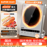 苏泊尔（SUPOR）大功率电磁炉电陶炉多功能大面板家用猛火微晶整板3000W爆炒耐磨易洁电池炉炒菜火锅C30-IA805D
