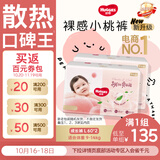 好奇（Huggies）铂金装小桃裤成长裤L120片(9-14kg)尿不湿拉拉裤【散热口碑王】