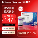三诺优佳血糖仪试纸 家用医用测血糖 脱氢酶技术 无仪器+300支试纸