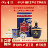 伊力特伊力王酒 T35蓝王升级 浓香型白酒 52度 500ml 家乡酒 节日送礼