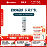 康乐保Brava造口皮肤保护剂 造口皮肤保护膜保护粉12020 50ml/瓶 