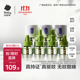 babycare电蚊香液驱蚊水驱蚊液防蚊灭蚊神器全家可用100%植萃9液+3器