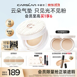 卡姿兰（Carslan）云朵气垫N02(1正2替)13g*3 遮瑕持久不脱妆粉底液BB霜缎光 生日礼