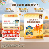 伊利高个子学生奶粉 高蛋白 营养高锌高钙牛磺酸益生菌 便携装 700g