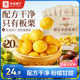 良品铺子甜芯本甜甘栗仁360g免剥粉糯即食板栗仁1箱9小袋40g整颗栗子