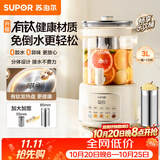 苏泊尔（SUPOR）养生壶有钛0涂层 花茶桶 烧水壶煮茶器煮茶壶恒温水壶调奶器 花茶电热水壶 316L滤网3L SW-30YQ31A