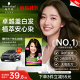 施华蔻（Schwarzkopf）怡然染发霜3.0/9羊绒脂深棕 染发膏黑茶色男女盖白热卖商品