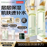 泊美鲜纯珍萃保湿水150ml乳120g舒缓干敏补水锁水修护水润型礼物男女