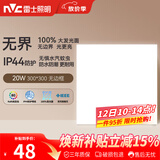 雷士（NVC）厨房灯铝扣板集成吊顶吸顶灯卫生间300×300LED平板无边界面板灯