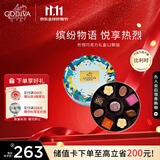 歌帝梵（Godiva）忻悦巧克力礼盒装 12颗100g 休闲零食糖果 生日礼物 送女友