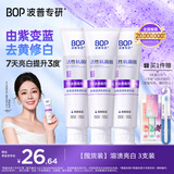 波普专研（bop）【7天亮白提升3度】色修美白含氟牙膏亮白去牙渍100g*3