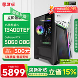 武极 武神i5 14400F/3050/RTX5060Ti显卡台式机三角洲游戏电竞组装电脑英特尔Intel主机整机DIY组装机 13400TEF+RTX5060 丨配置二 单主机