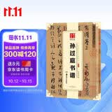 华夏万卷 中国书法传世碑帖精品 草书唐孙过庭书谱 毛笔书法原帖拓本字帖 成人学生临摹古帖 简体旁注