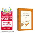 俗世奇人足本插图版 五年级 八年级 初中名著阅读课外书目 正版原著完整无删减 冯骥才 人民文学出版社
