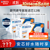 碧然德BRITA 家用净水壶 滤水壶滤芯 MAXTRA+LE 专家滤芯 12枚装