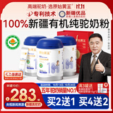 原始黄金新疆正品四有机纯骆驼奶粉1罐300g高钙无蔗糖驼乳中老年儿童成人