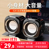 联想投资品牌异能者音响电脑音箱有线迷你小音响小喇叭笔记本电脑桌面家用台式机USB高音质低音炮S28黑