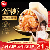 思念金牌虾水饺虾仁三鲜480g32只 生鲜速食夜宵儿童早餐速冻半成品