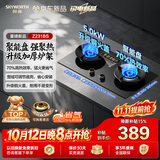 创维（Skyworth）燃气灶煤气灶具双灶家用70%高热效率 5.0kW大火力嵌入式台式两用双眼以旧换新JZY-Z231BS液化气