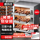 德玛仕大型烘焙烤箱商用 烤全鸡烤鸡翅披萨面包蛋糕地瓜大容量电烤箱三层六盘  EB-J6D-Z【免费安装】