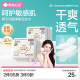 全棉时代奈丝公主超净吸消毒级护垫姨妈巾迷你卫生巾190mm30片京东自营