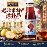 恩济堂850g原味秋梨膏儿童宝宝老北京特产传统滋补品雪梨膏枇杷膏