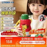 虎牌（TIGER）【京东限定】长颈鹿儿童保温杯学生吸管水杯一杯双盖开学礼物