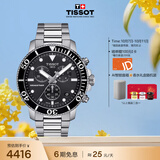 天梭（TISSOT） 手表 海星系列男表 瑞士石英男士钢带腕表潜水表生日礼物