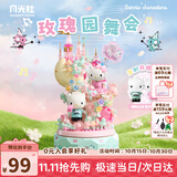 月光社三丽鸥积木音乐盒HelloKitty花卉八音盒潮玩玩具送女孩生日礼物