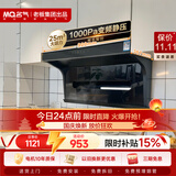 名气（MQ）老板出品【推荐购买新品533】小黑翼ProA5508顶侧双吸25风量大吸力上门安装以旧换新抽吸排油烟机