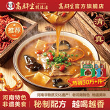高群生胡辣汤料河南老字号特色速食汤方便早餐微辣麻辣组合870g