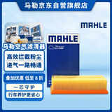 马勒空气滤芯滤清器LX4160(迈腾B8全新帕萨特途观L途安L速派1.8T/2.0T