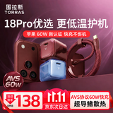 图拉斯小冰块Pro【苹果18专用|60W快充】苹果AVS协议适配苹果18promax充电头iphone18promax充电器氮化镓 【单头】AVS60W|云朵白 苹果18专用丨AVS协议丨60W满速快
