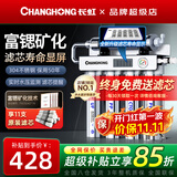 长虹（CHANGHONG） 净水器家用直饮厨房自来水前置过滤器超滤净水机不锈钢净化器 水龙头 501智显款【共11芯】自己安装