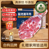 鲜京采甄选 宁夏盐池滩羊原切羊后腿净重4斤整只羊腿手把肉清炖送礼