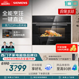 西门子（SIEMENS）【低温慢煮】黑魔方Z3Pro 嵌入式蒸烤一体机58L 低氧慢煮低脂健康餐 五合一家用蒸烤箱CS0T5MAB2W