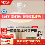 欧普照明（OPPLE）风扇灯护眼全光谱智控空调Ra95餐厅护眼电风扇卧室灯36寸 冰风白