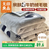 无印良品法兰绒毛毯 办公室午睡毯四季盖毯空调毯子毛巾被 150*200cm
